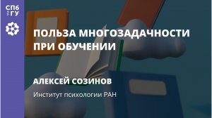 Семинар «Польза многозадачности при обучении»