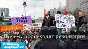 Революции и катаклизмы будут всегда