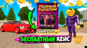 НАШЕЛ БЕСПЛАТНЫЙ ЛЕТНИЙ КЕЙС В ГРАНД МОБАЙЛ! РЕДКИЕ КЕЙСЫ на GRAND MOBILE