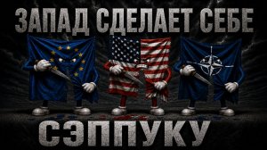 Многоходовка США на Украине, антиСИМизм на дорогах и зачем бьют по Вайлдберриз? Андрей Фефелов