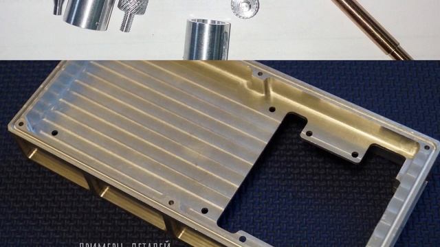 Примеры изготовления деталей по чертежам и образцам