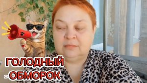 Осталась БЕЗ ЕДЫ! Раньше так НЕ КАПРИЗНИЧАЛИ!