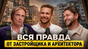 Вся правда от застройщика и архитектора про рынок новостроек в Санкт-Петербурге