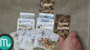 СКОРПИОН ♏ Таро-прогноз на неделю с 3 по 9 августа