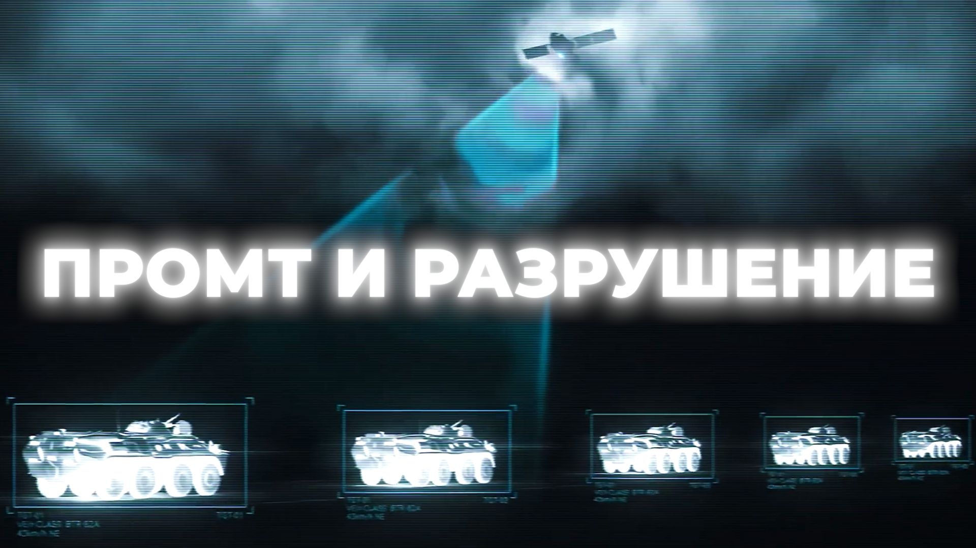 Palantir Maven: Всевидящий ИИ, который воюет за вас