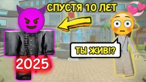 😱ОНА ВСТРЕТИЛА ЕГО СПУСТЯ 10 ЛЕТ... ЖИВЫМ😨 | РОБЛОКС ИСТОРИЯ💫 #роблокс #роблоксистория