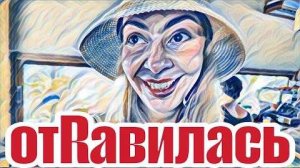Диана ВонХ не брезгует ничем.Она блондинка и этим все сказано.Зрители достучались до нее.