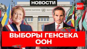 Кто желает в генсеки? В ООН прошла презентация кандидатов на руководящий пост