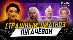 Пугачева обездвижена, Долина «оквартирилась» и Глюкоза стала лысой
