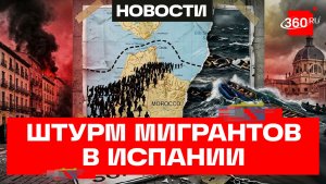 Вторжение мигрантов в испанскую Сеуту - хроника дня