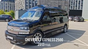 Продажа Chevrolet Express 2500 Long, 2013 год, 6.0L
