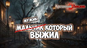 Клуб Романтики ● ГРЕШНЫЙ ЛОНДОН ● Сезон 2 - Эпизод 3