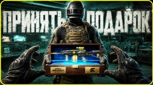 МНЕ ПОДАРИЛИ СКИН... / ARENA BREAKOUT: INFINITE