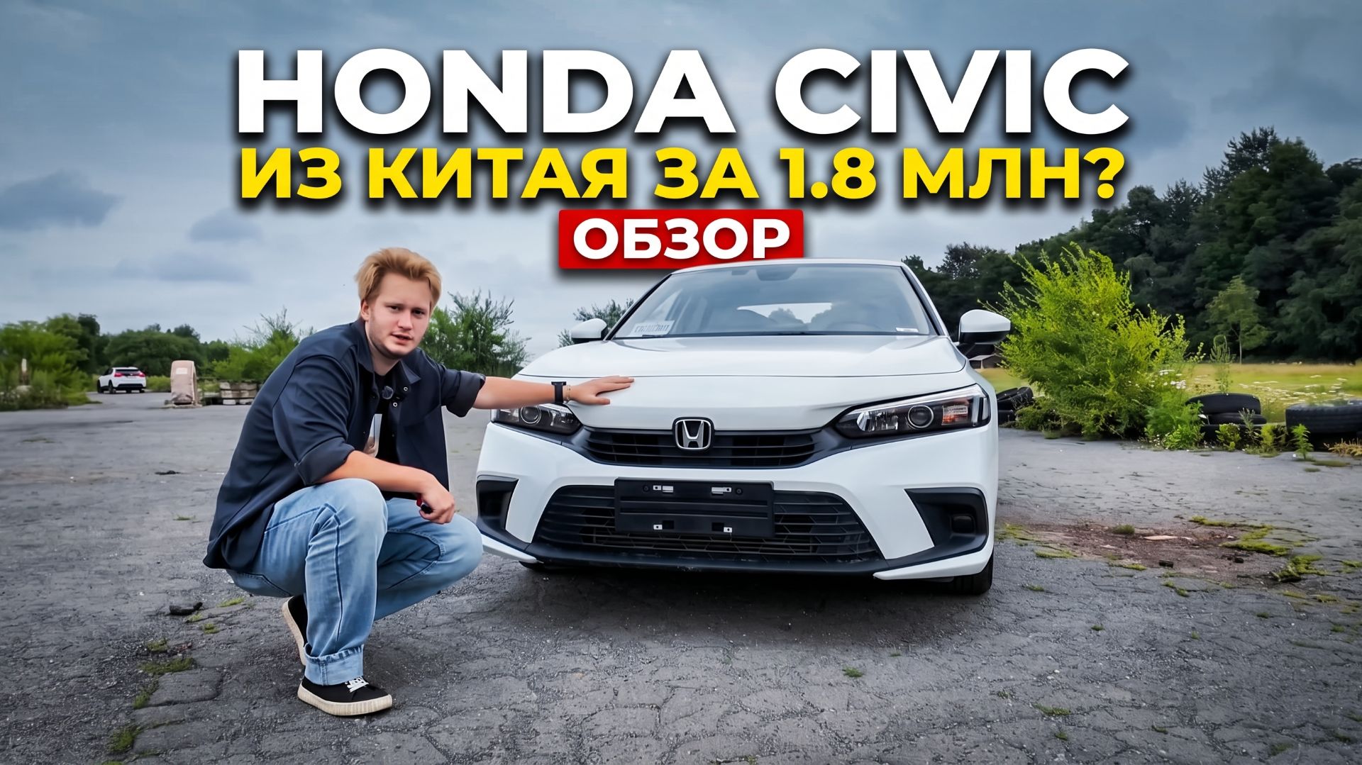 Леворульный Civic за 1.8 млн? Честный обзор Honda Civic (2021) из Китая