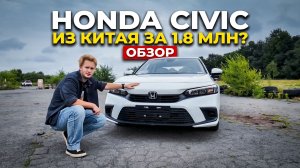Леворульный Civic за 1.8 млн? Честный обзор Honda Civic (2021) из Китая