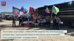 Дайджест «БОЕВОГО БРАТСТВА» 31.07