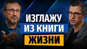 Кого Бог вычеркнет из Книги жизни? | «Библия говорит» | Алексей Коломийцев