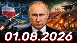 ⚡️Новости Сегодня 01.08.2026 - Главные События Дня
