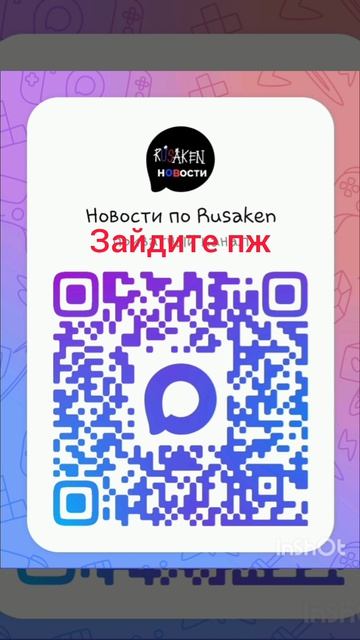 заходите пж