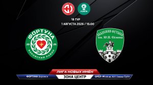 Фортуна (Боровск) - Орёл-М - АФ Семина (Орёл)