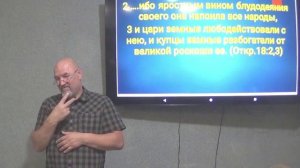 Влияние экономической системы последнего времени. Откр.18:2б-3
