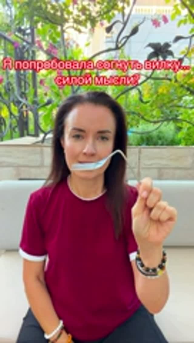 Я СОГНУЛА ВИЛКУ СИЛОЙ МЫСЛИ?! 😳