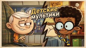 🧸 Детские мультики 🌟 Лучшие мультики для детей.