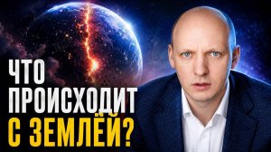 СЕЙЧАС НА ЗЕМЛЕ ПРОИСХОДИТ ТО, О ЧЁМ НЕЛЬЗЯ ГОВОРИТЬ