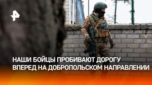 Наши бойцы пробивают себе дорогу вперед на Добропольском направлении: взгляд с места событий