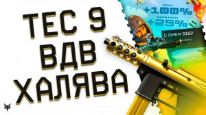 МОДЫ НА TEC 9 В ВАРФЕЙС!АНОНС ОСЕННЕГО СЕЗОНА!ОБНОВЛЕНИЕ ПТС!ДЕНЬ ВДВ 2026!ДОНАТ БЕСПЛАТНО!ПОДАРКИ!