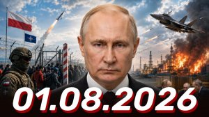 ⚡️Главные Новости Дня 01.08.2026 - Новости сегодня