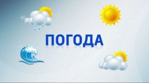 Прогноз погоды на 03.08.2026