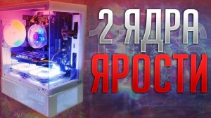 Разгон старого Core i5 до упора, сборка пк за 6000 рублей. #pcbuild #pc #nottoxjq #rsq