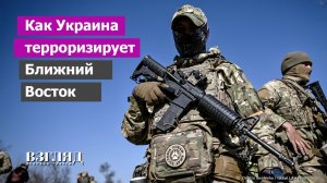 Бандеровцев нашли в Ираке. Экспорт террора в Африку. Чем уникальна Украина