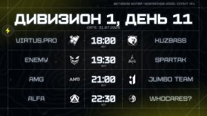BETBOOM Битва Чемпионов: Сплит #4 | Дивизион 1 | День 11 erid: 2Vtzqw3jh4e, 2Vtzquh7Knz