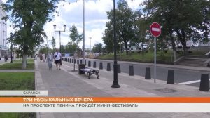 На проспекте Ленина в Саранске выступят артисты и будет работать творческая площадка
