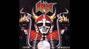 Ария®ГеройАсфальта🎶1987