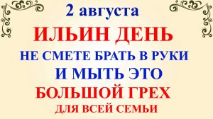 2 августа Ильин День. Что нельзя делать 2 августа Ильин День. Народные традиции и приметы