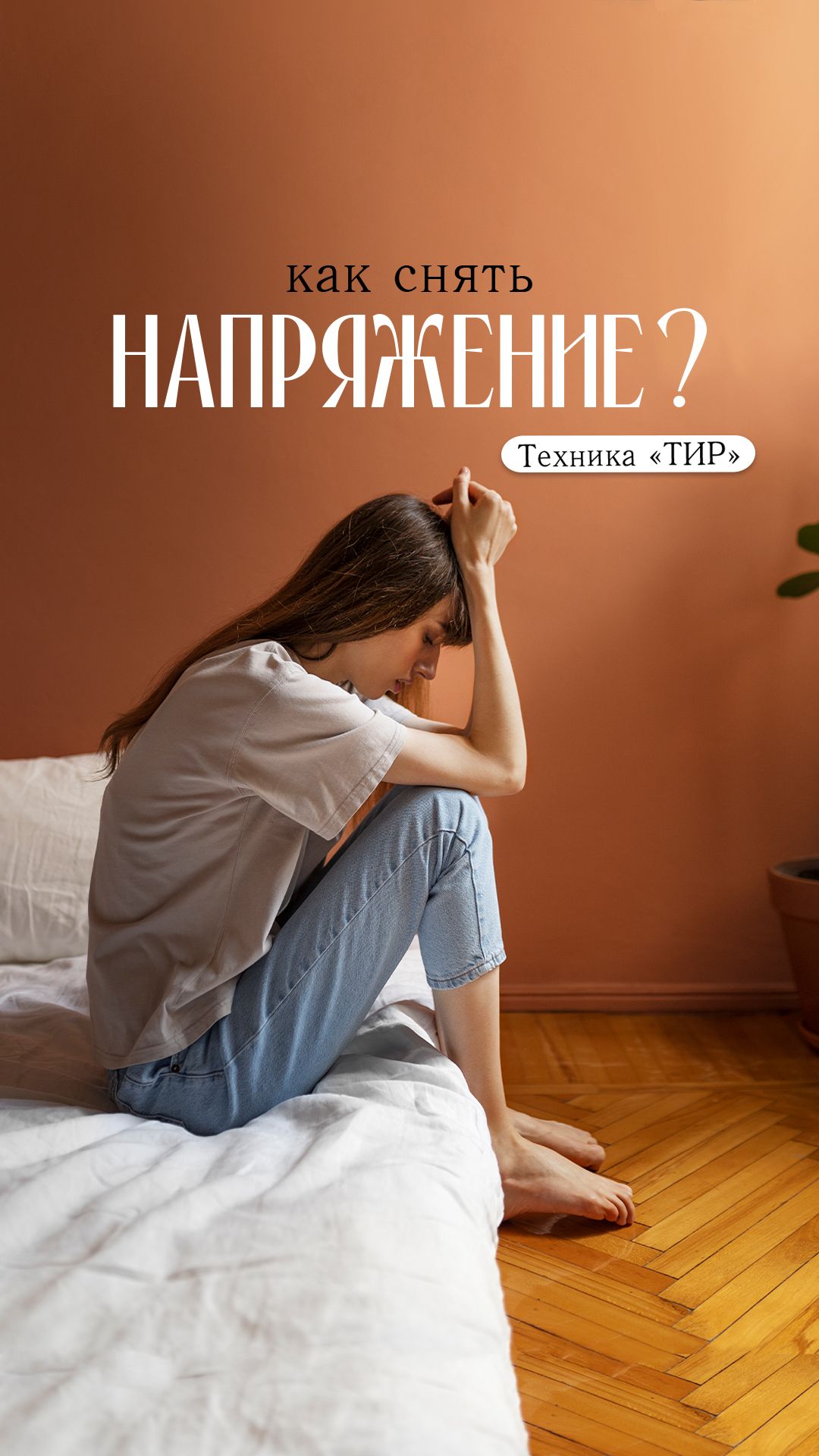 Что делать, когда эмоции накрыли с головой?