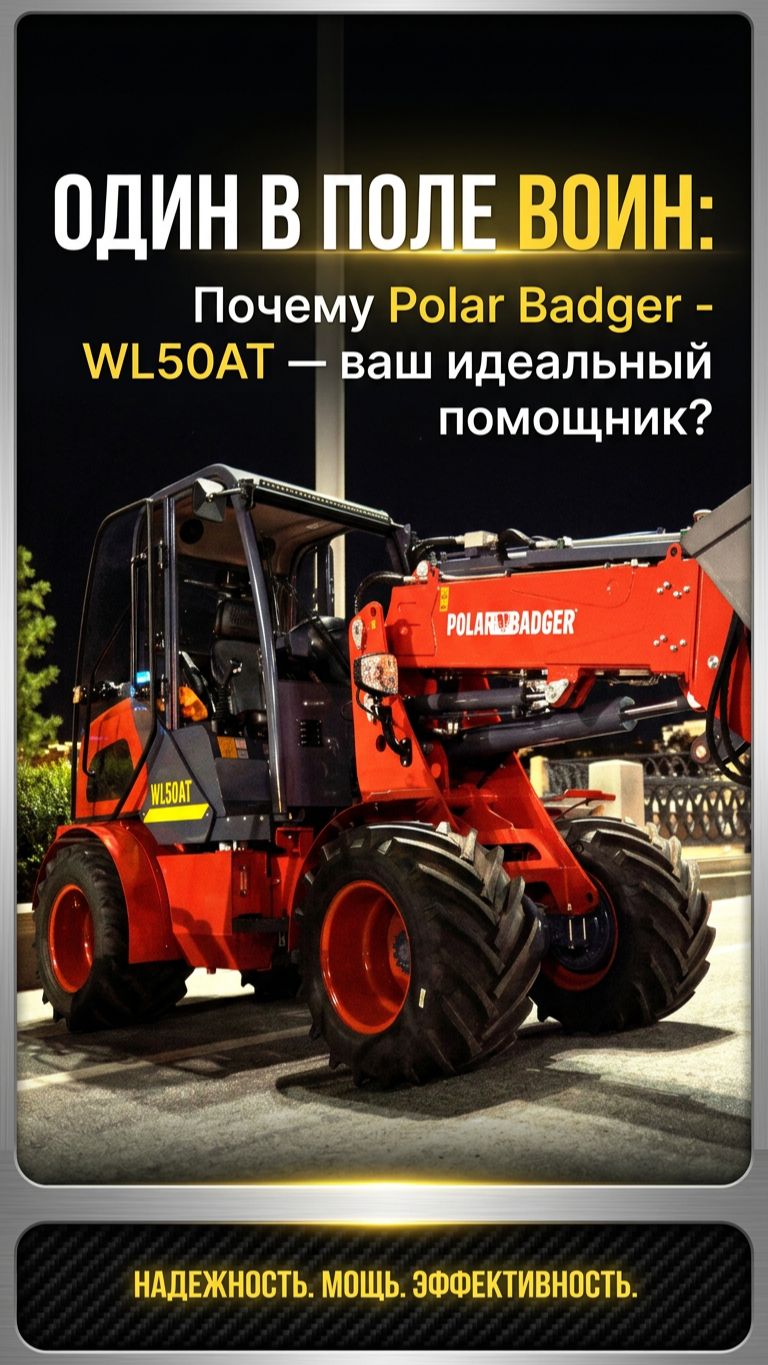 ОДИН В ПОЛЕ ВОИН: Почему Polar Badger WL50AT — ваш идеальный помощник? 🦡