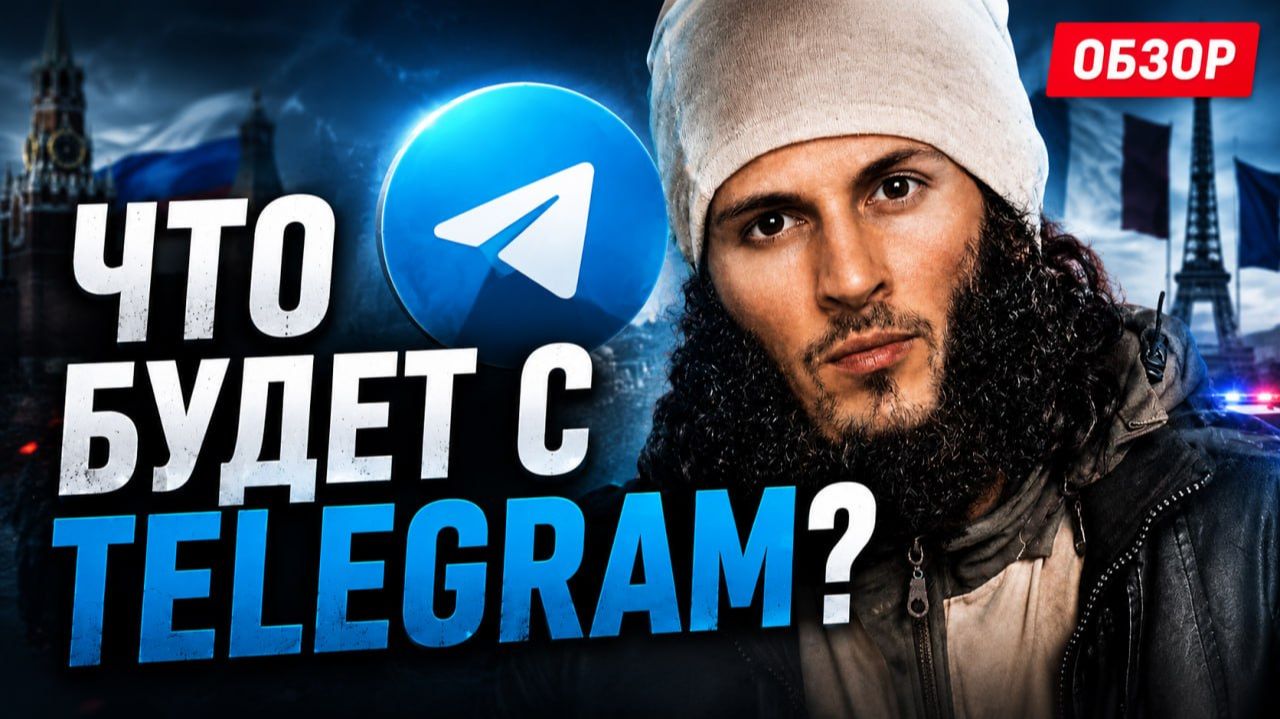 Telegram конец? ФСБ возбудило дело против Дурова