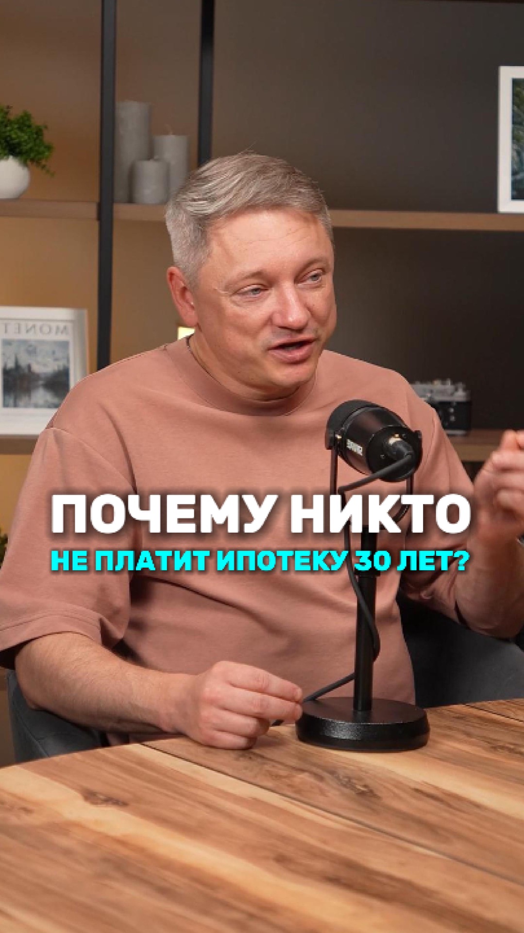 Погашение семейной ипотеки.