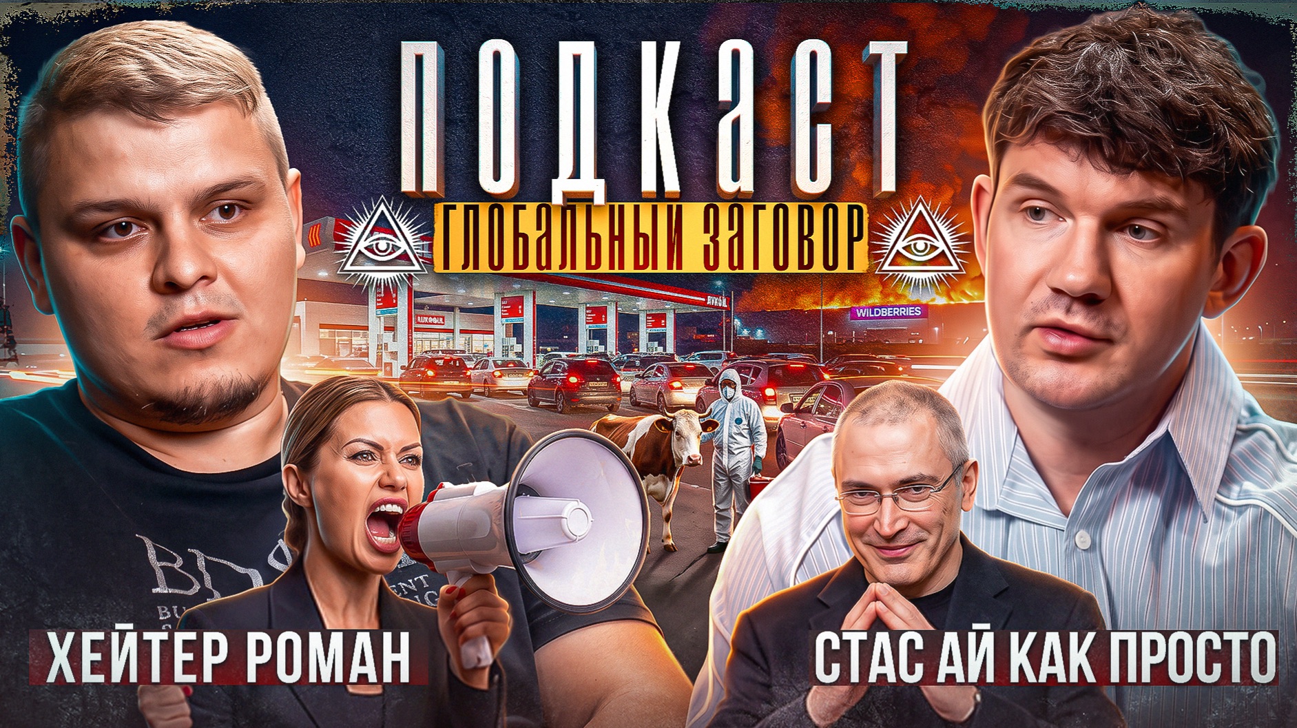 КАК СТАС «АЙ, КАК ПРОСТО» ВРАЛ ПРО БЕНЗИН
