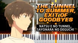 Natsu e no Tunnel, Sayonara no Deguchi (The Tunnel to Summer, Exit of Goodbyes) 【 КАВЕР НА ПИАНИНО 】
