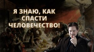 Проблема человечества, о которой запрещено говорить