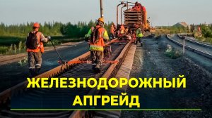 На участке Коротчаево — Новый Уренгой обновят 37+ км пути