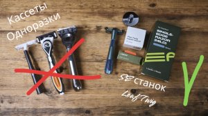 SE станок Leaf Twig - лучший для перехода с кассет и «одноразок» в ВКБ. Распаковка.