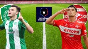ФУТБОЛ. ЧЕМПИОНАТ РОССИИ РПЛ.  АХМАТ - СПАРТАК.  ТЕКСТОВАЯ ОНЛАЙН ТРАНСЛЯЦИЯ