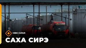 «Саха сирэ» информационнай биэрии. От ыйа 30 күнэ 18.00