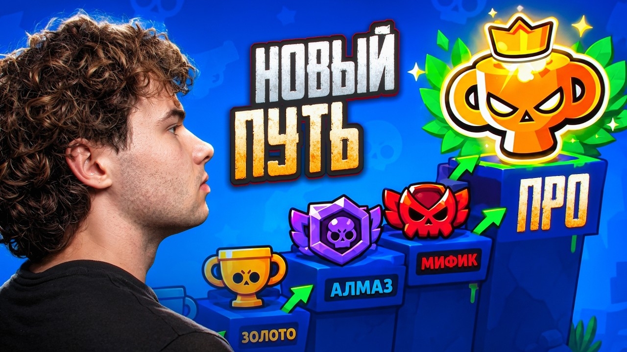 [Rostislav] Я НАЧИНАЮ С НУЛЯ В ПРО РАНГ